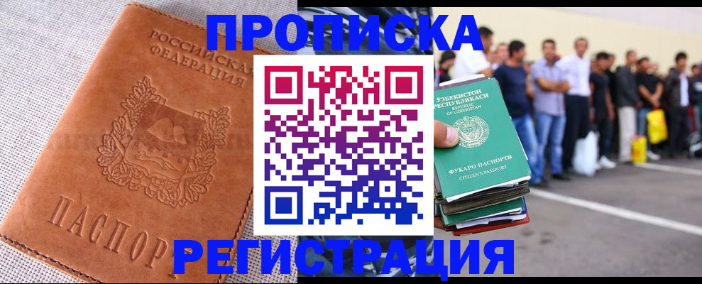 прописка паспорт в Зеленогорске