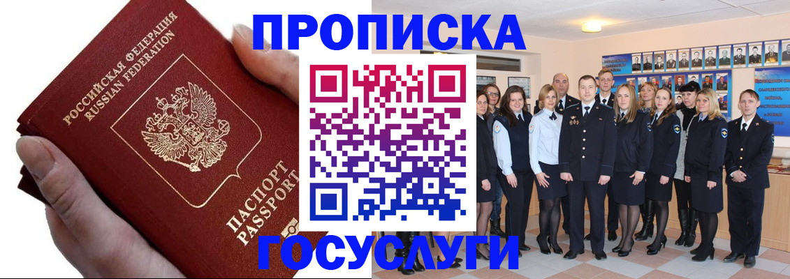 регистрация в Зеленогорске