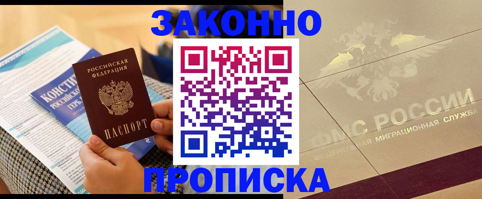 временная регистрация купить в Зеленогорске