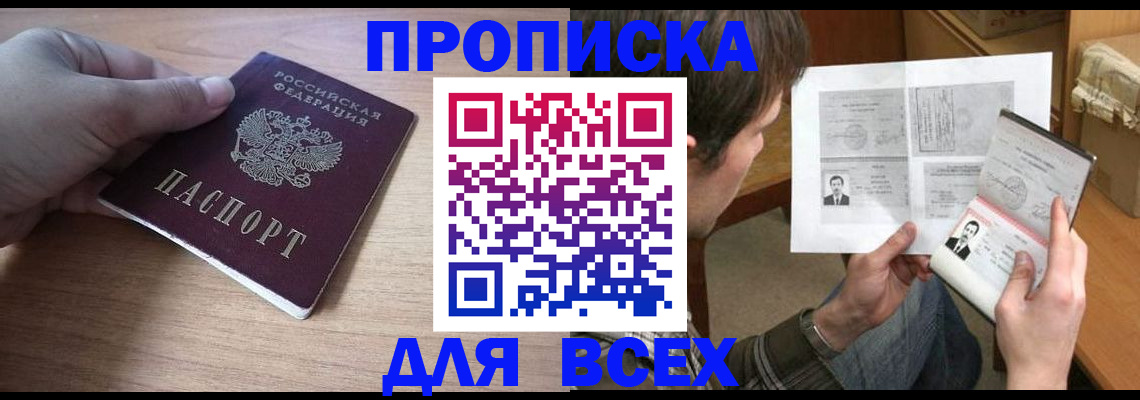 прописка гарантия в Зеленогорске