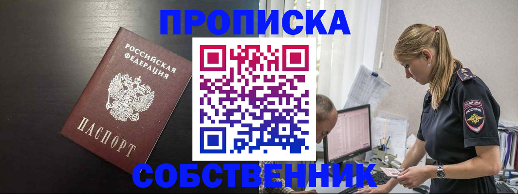 прописка штамп в Зеленогорске