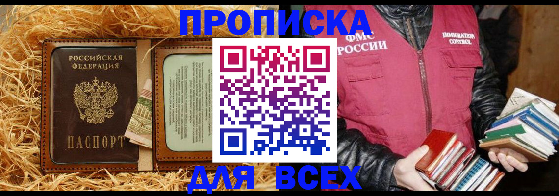 прописка для работы в Зеленогорске