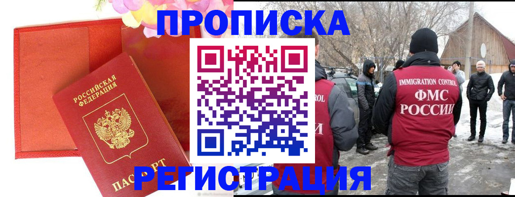 прописка гарантия в Зеленогорске