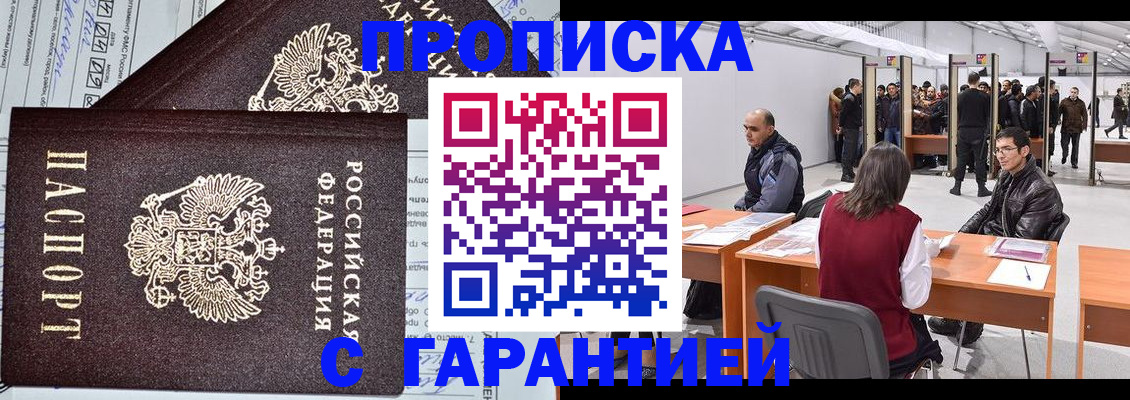 временная регистрация законно в Зеленогорске